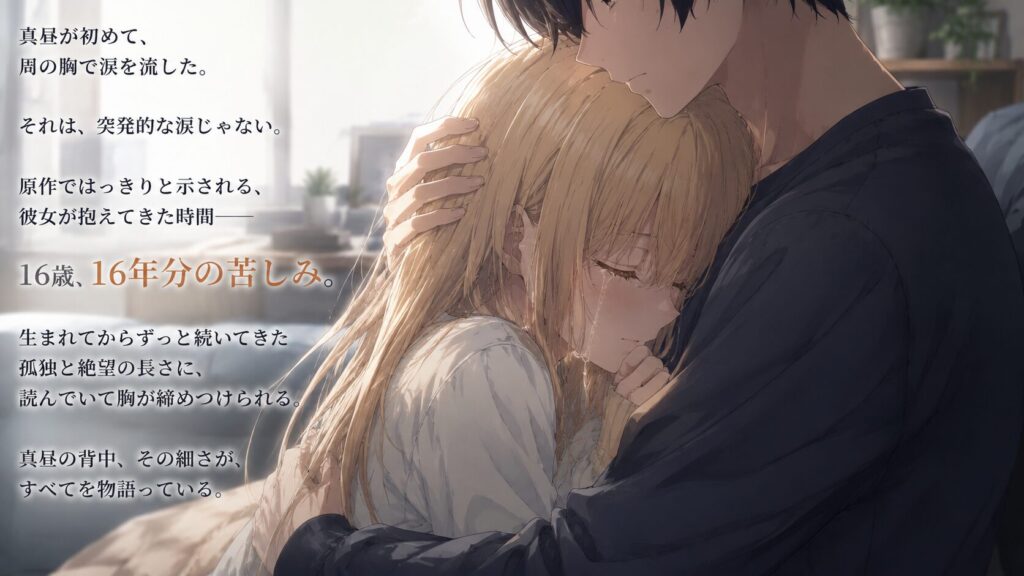 少女が涙を流しながら少年の胸に顔を埋め、優しく抱きしめられる中で長年抱えてきた感情を解放する感動的なアニメイラスト。