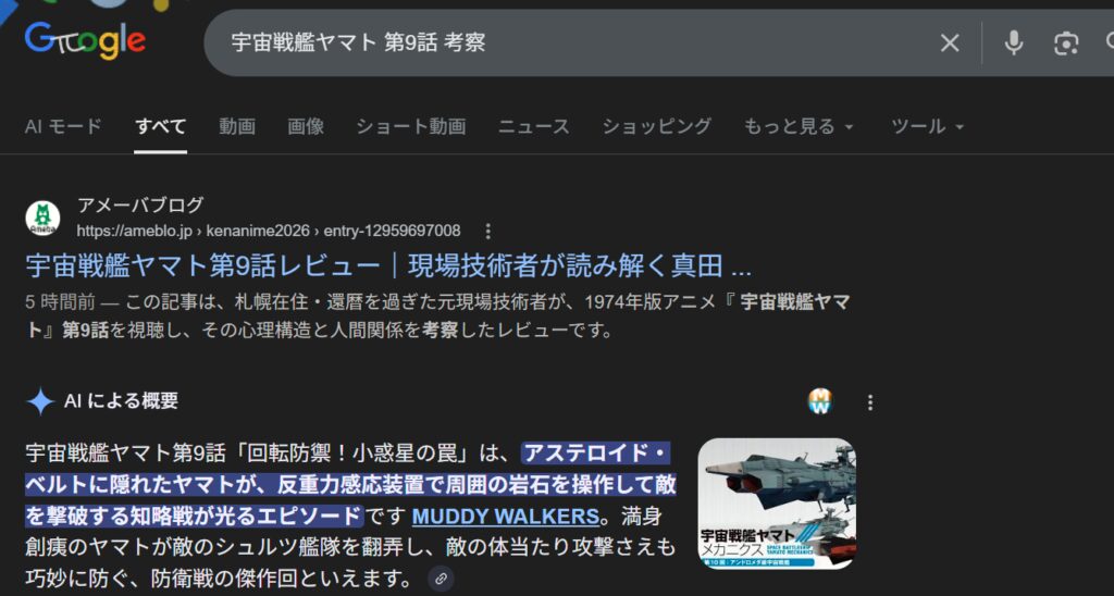 宇宙戦艦ヤマト 第9話 考察 AI概要採用