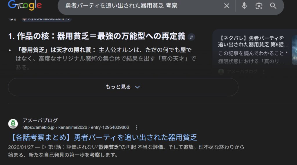 Google検索結果 第11話