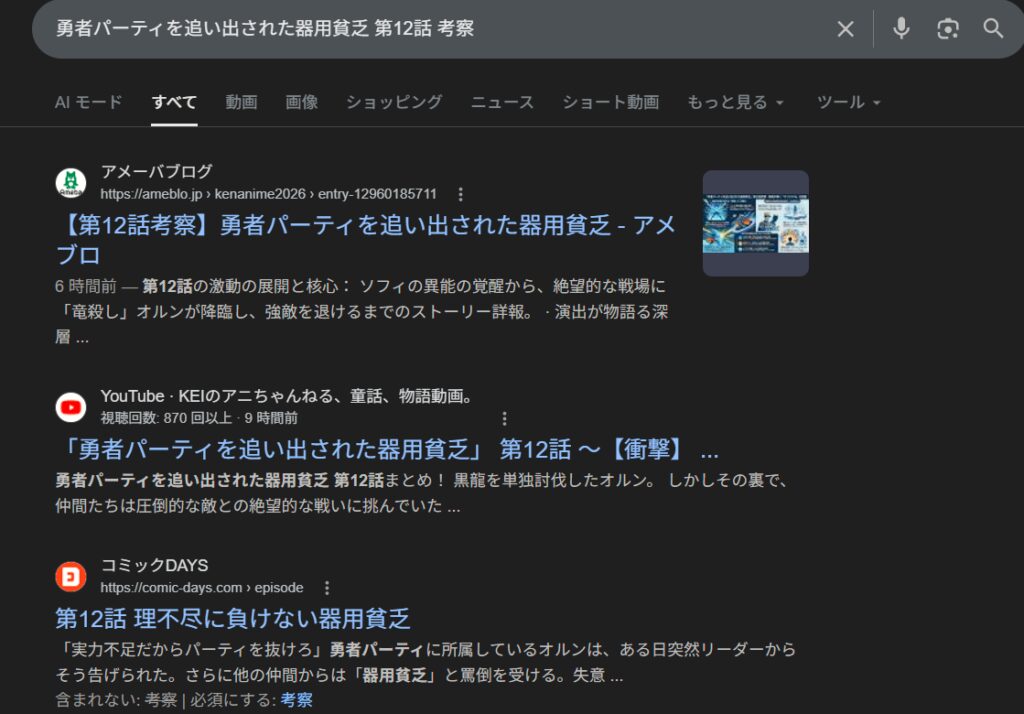 第12話考察アイキャッチ