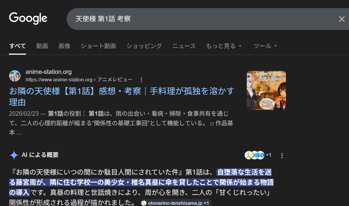 第1話 検索1位実績
