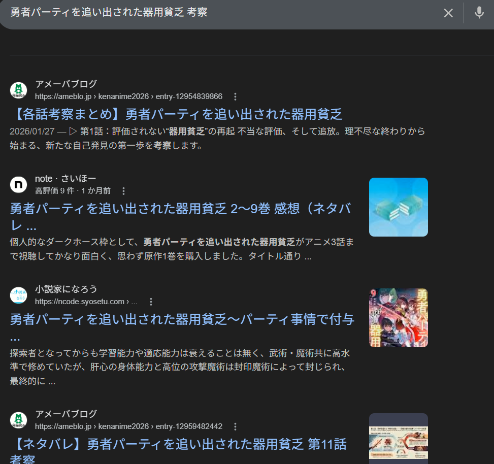 Google検索1位獲得の証拠画像