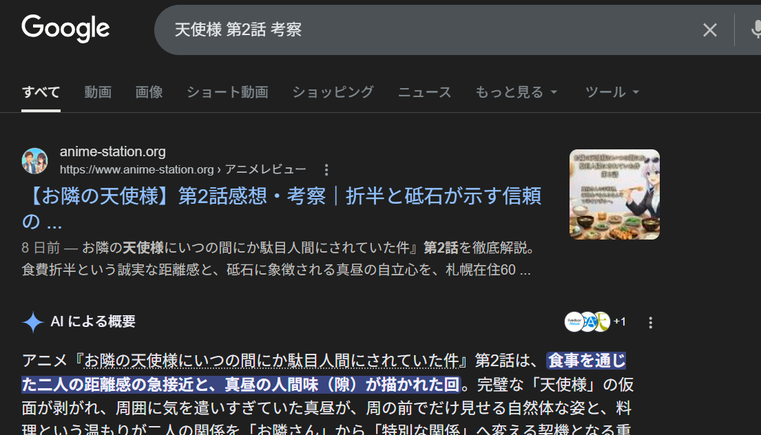 第2話 検索1位実績