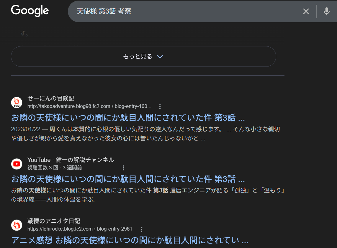 第3話 検索結果