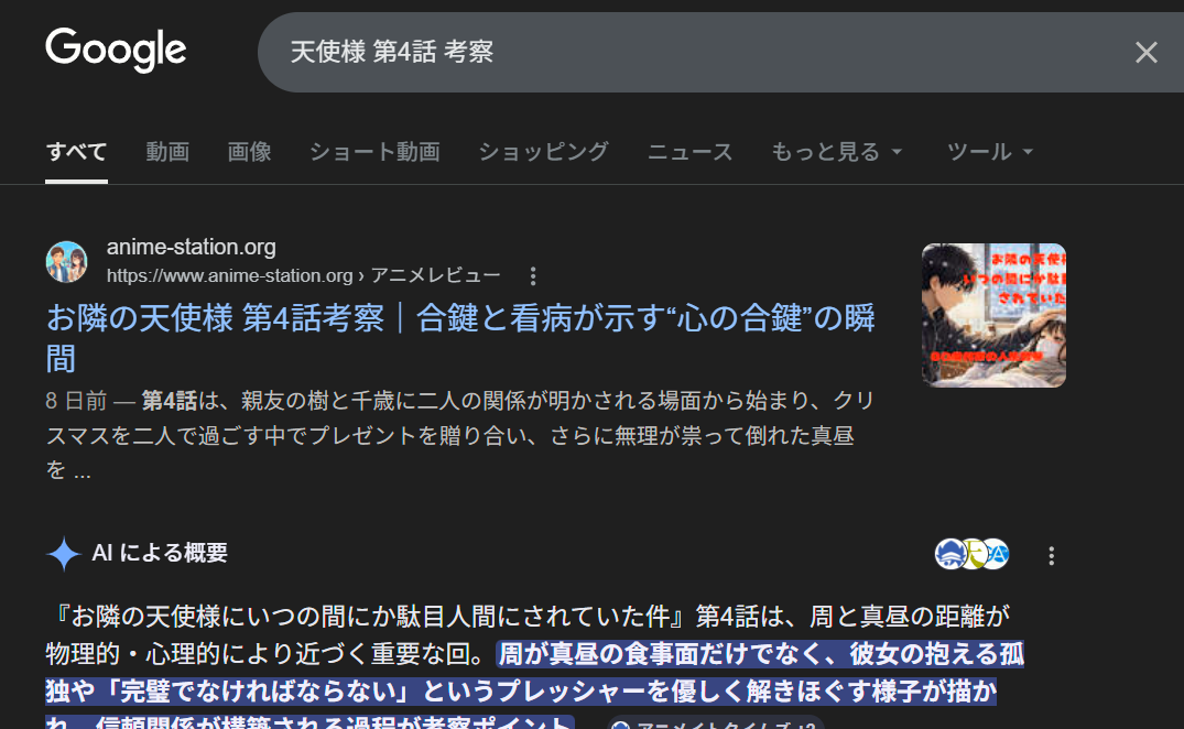 第4話 検索1位実績