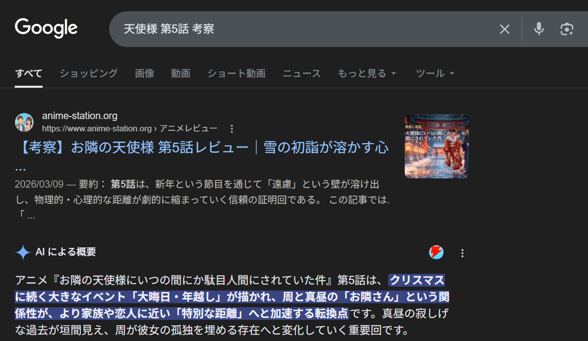 第5話 検索1位実績