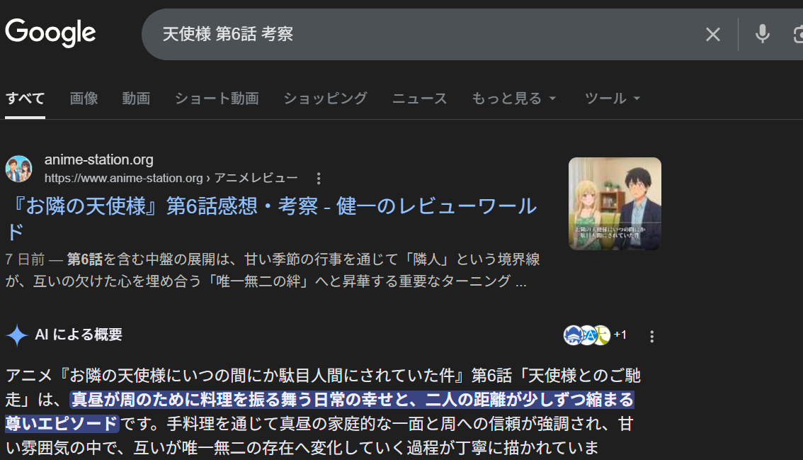 第6話 検索1位実績