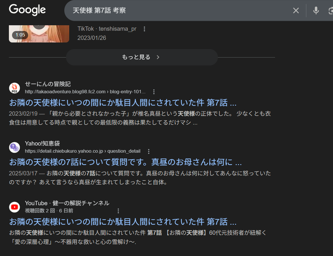 第7話 検索結果