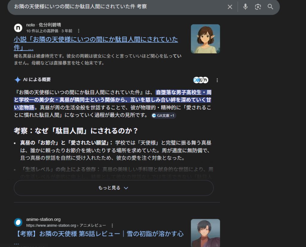 Google検索結果画面。上部に「AIによる概要」が表示され、その直後に健一さんのブログ記事『【考察】お隣の天使様 第5話レビュー｜雪の初詣が溶かす心』がランクインしているスクリーンショット。
