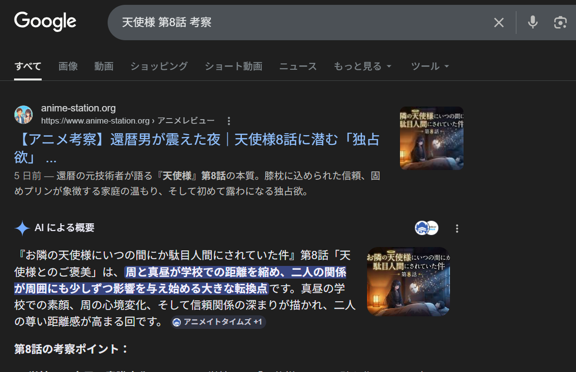 第8話 検索1位実績