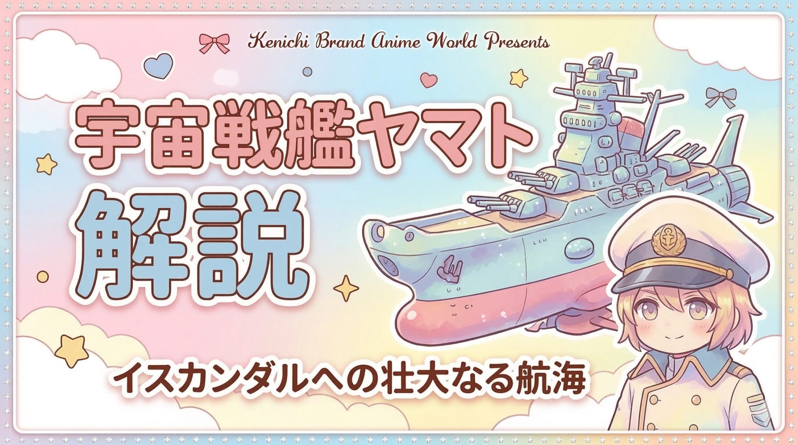 ヤマト記事バナー