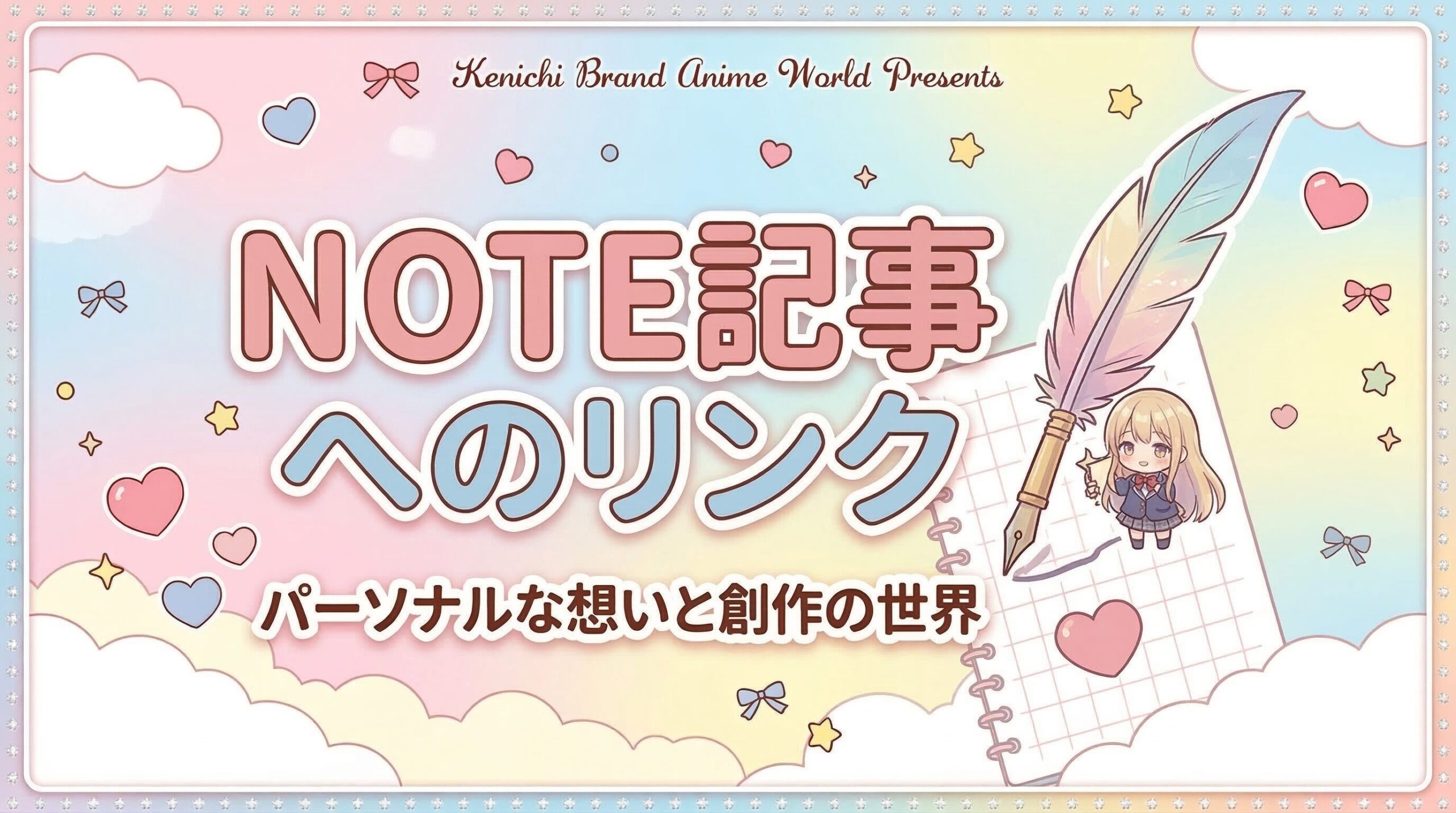 note：健一の活動詳細