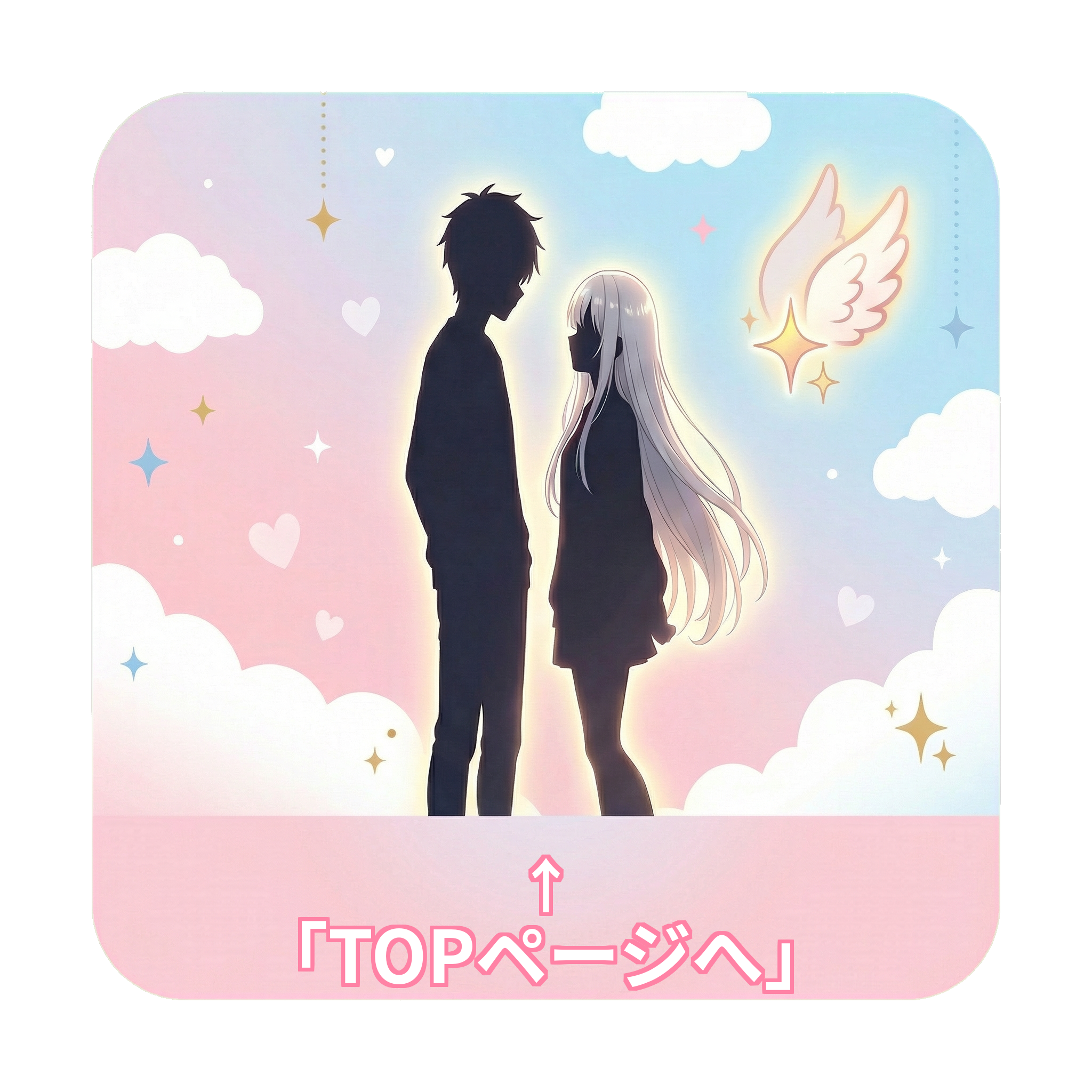 お隣の天使様ステーション