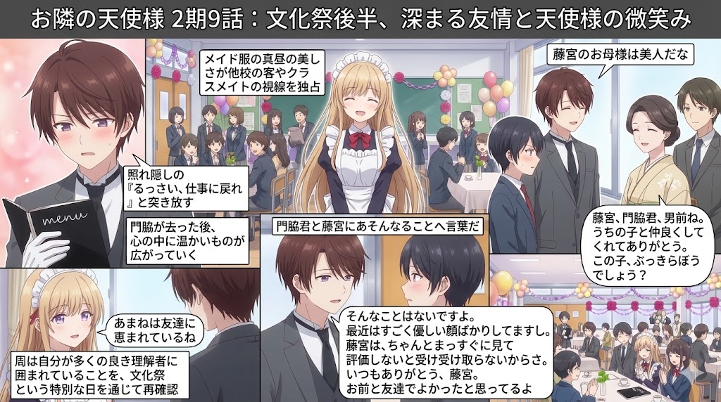 文化祭の教室でメイド服姿の少女が微笑み、多くの生徒や来場者に囲まれている様子。周囲では友人同士や家族が会話を交わし、温かな交流と友情が描かれているインフォグラフィック形式のイラスト。