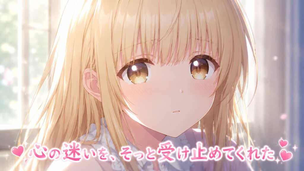 柔らかな朝の光に包まれた金髪の少女が、少し頬を染めながら優しい表情で見つめるアニメイラスト。