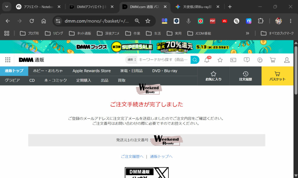 DMM通販サイトの注文完了画面。注文手続き完了のメッセージと注文番号、ナビゲーションメニューが表示されている。