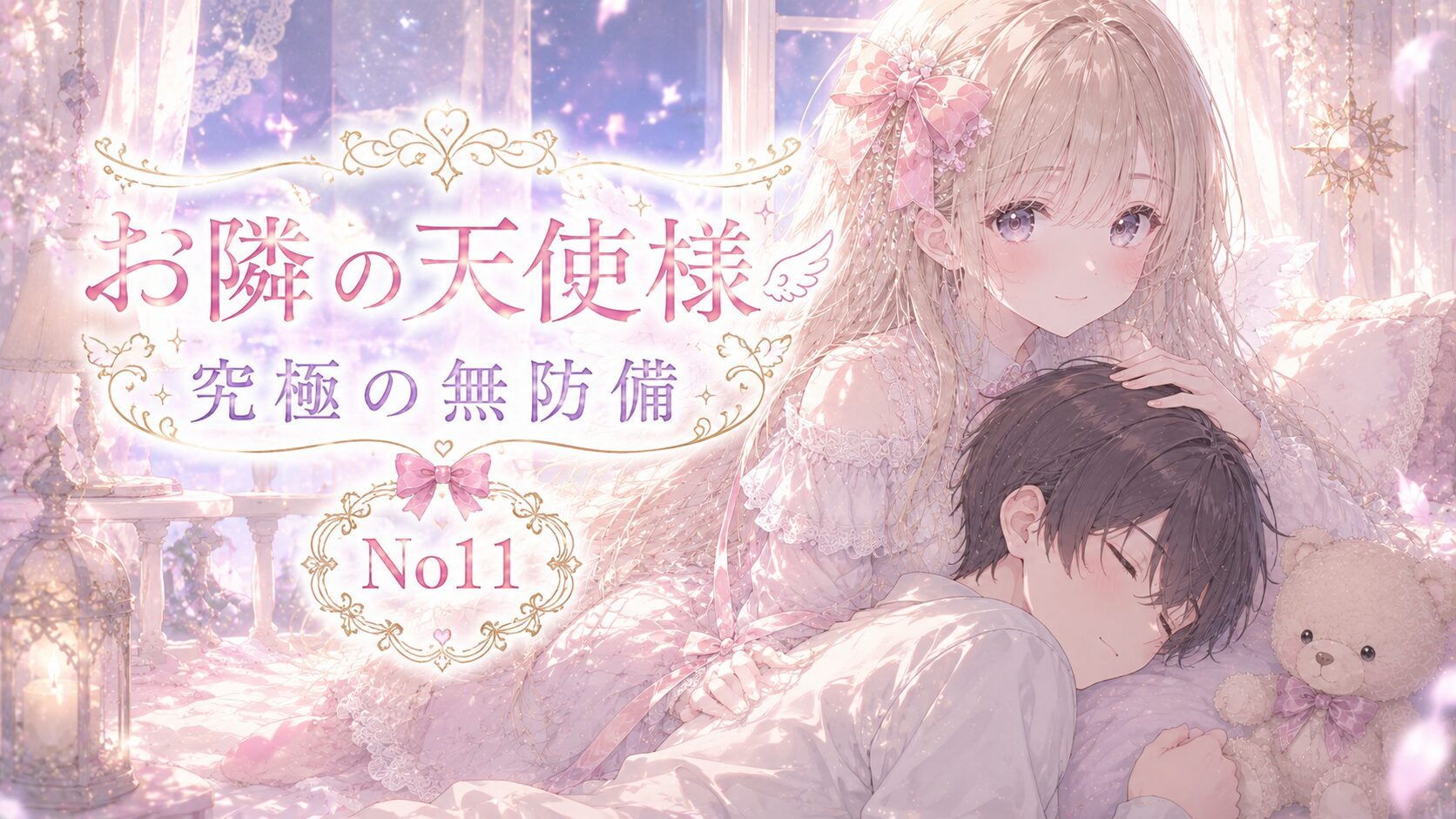天使のような少女が眠る少年の頭を優しく撫でながら見守る、淡いピンクと紫の光に包まれた幻想的なイラスト。